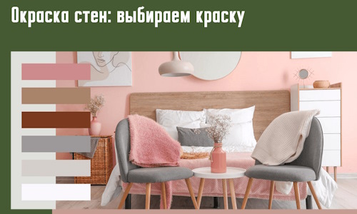 Окраска стен: выбираем краску в Новокузнецке. 